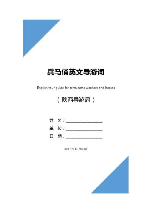 兵马俑英文导游词