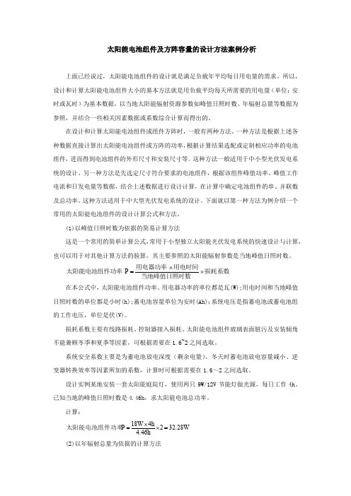 太阳能电池组件及方阵容量的设计方法案例分析