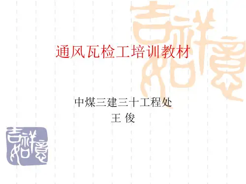 第八章矿井防灭火-127页PPT资料