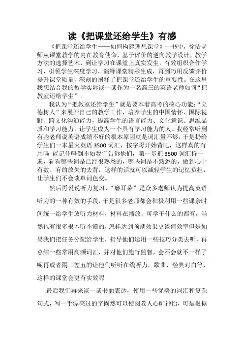把课堂还给学生读后感