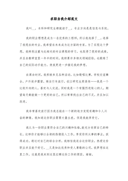 求职自我介绍范文(五篇)