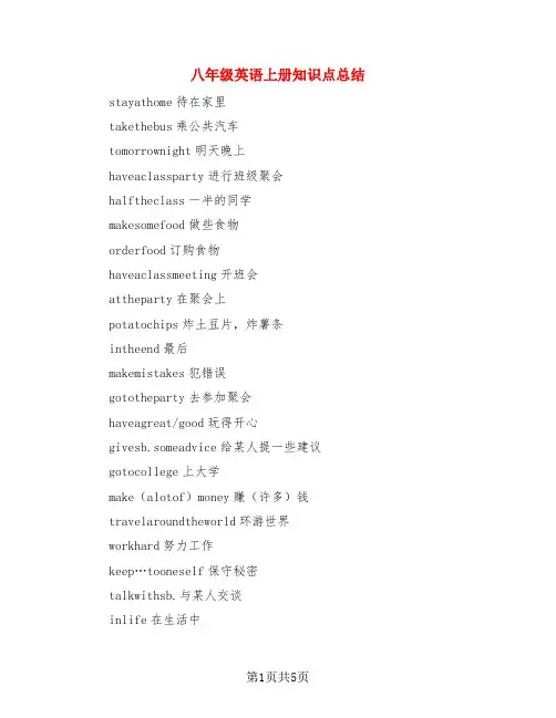 八年级英语上册知识点总结(3篇)