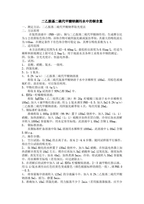 废水中铜含量的测定