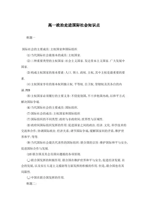 高一政治走进国际社会知识点