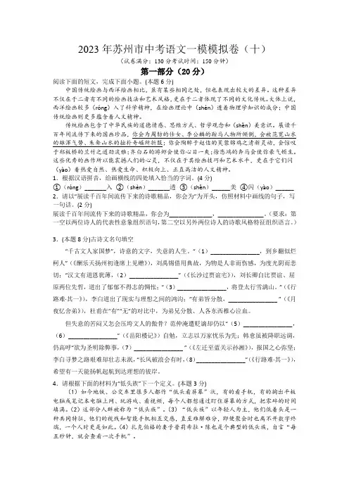2023年江苏省苏州市中考语文一模模拟卷(十)(含解析)