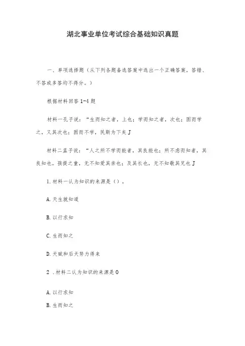 湖北事业单位考试综合基础知识真题