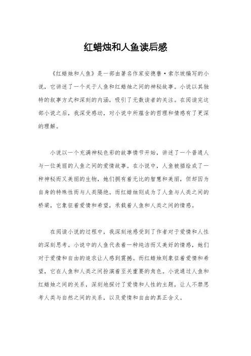 红蜡烛和人鱼读后感
