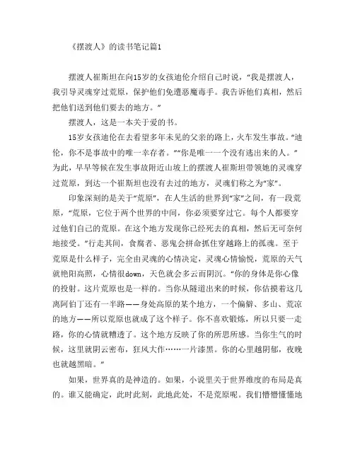 《摆渡人》的读书笔记6篇