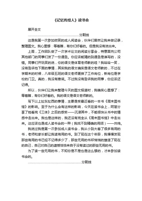 《记忆传授人》读书会