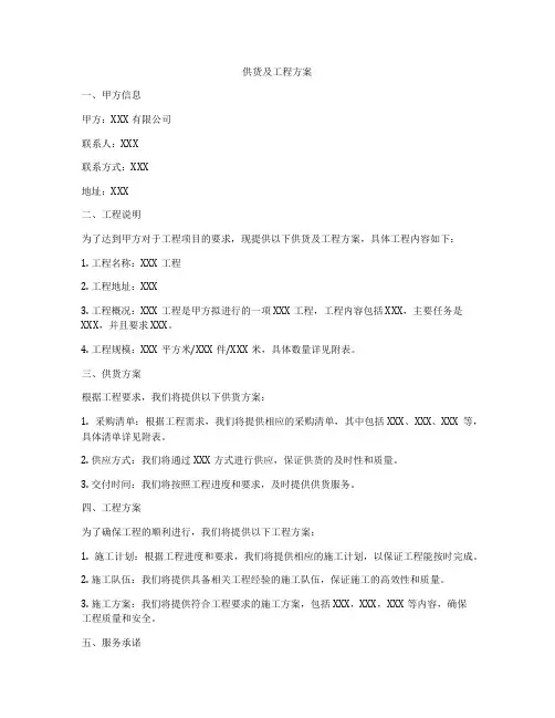 供货及工程方案