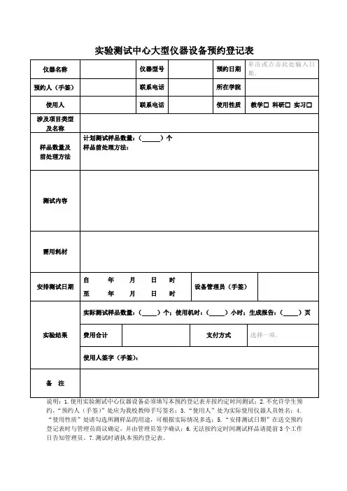 实验测试中心大型仪器设备预约登记表