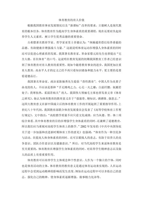 体育教育的育人价值
