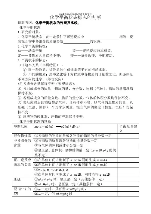 化学平衡状态标志的判断及近年高考化学平衡大题