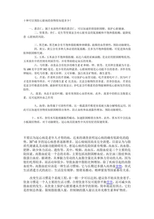 十种可以预防心脏病的食物你知道多少