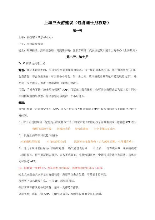 上海三天游建议+迪士尼攻略