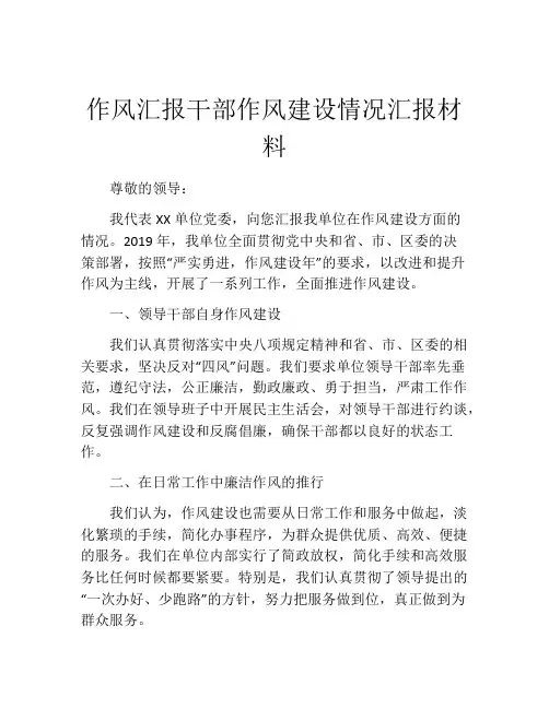作风汇报干部作风建设情况汇报材料