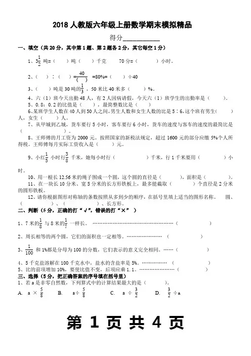 2018人教版六年级数学上册期末试卷(附答案)