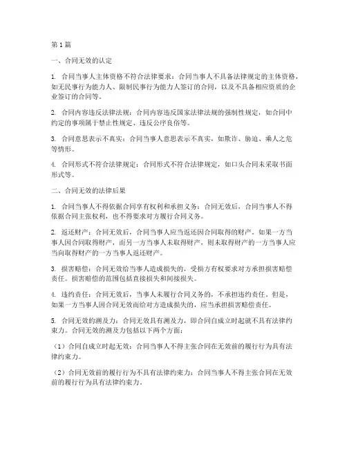 合同无效导致的法律后果(3篇)