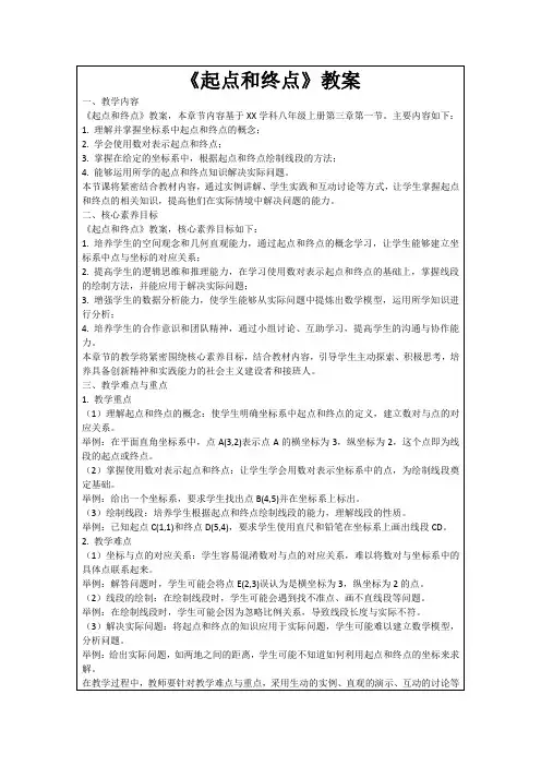 《起点和终点》教案