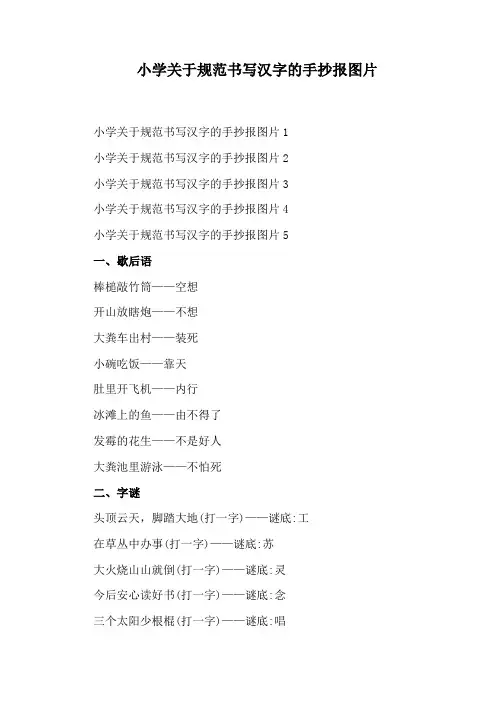 小学关于规范书写汉字的手抄报图片