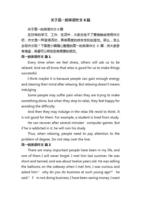 关于高一的英语作文6篇