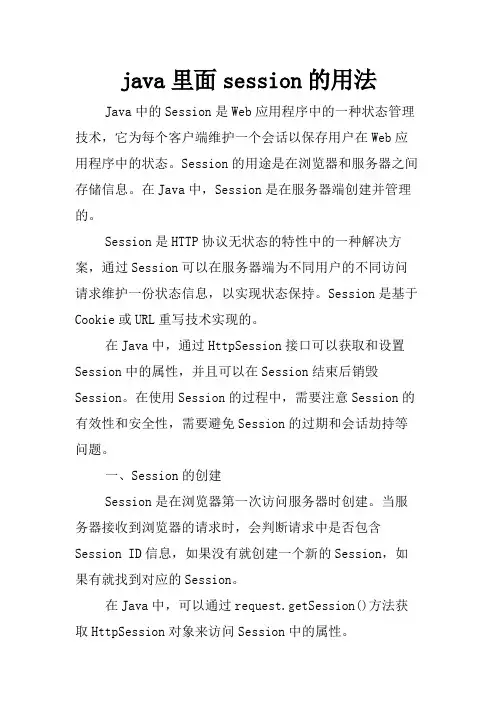 java里面session的用法