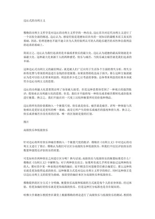 穆勒《功利主义》读书笔记