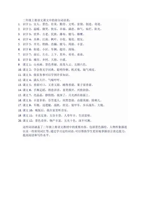 2年级上册语文词语表