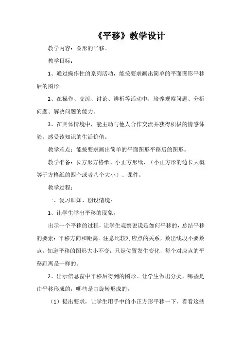 《平移》教学设计