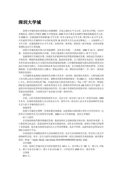 【城市生活指南走进深圳、走进重庆】深圳大学城