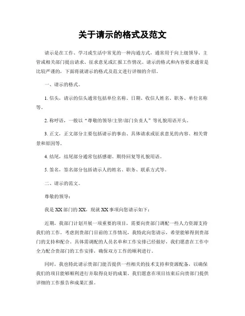 关于请示的格式及范文