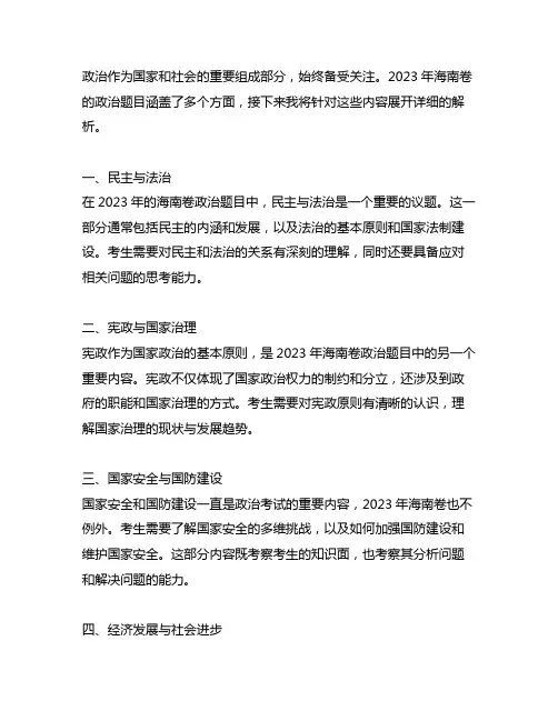 政治(2023·海南卷)解析