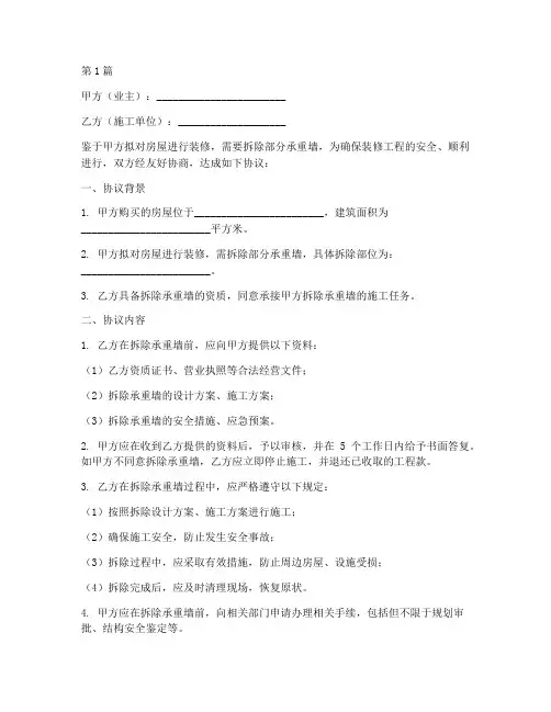 装修拆承重墙免责协议书(3篇)