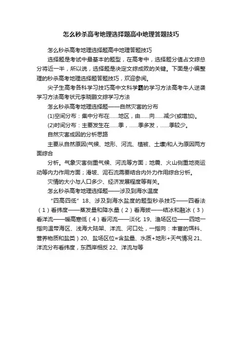 怎么秒杀高考地理选择题高中地理答题技巧