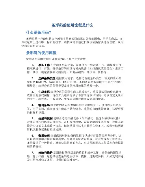 条形码的使用流程是什么