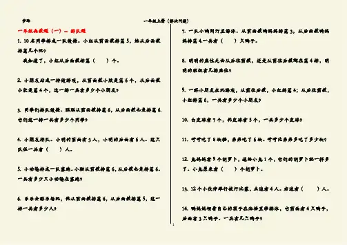 一年级奥数题-排队题+解决问题