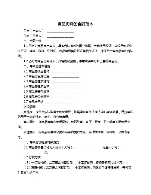商品房网签合同范本