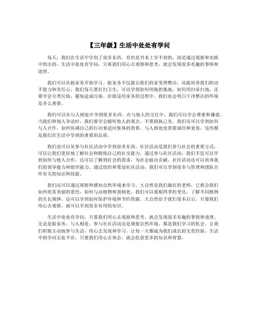 【三年级】生活中处处有学问