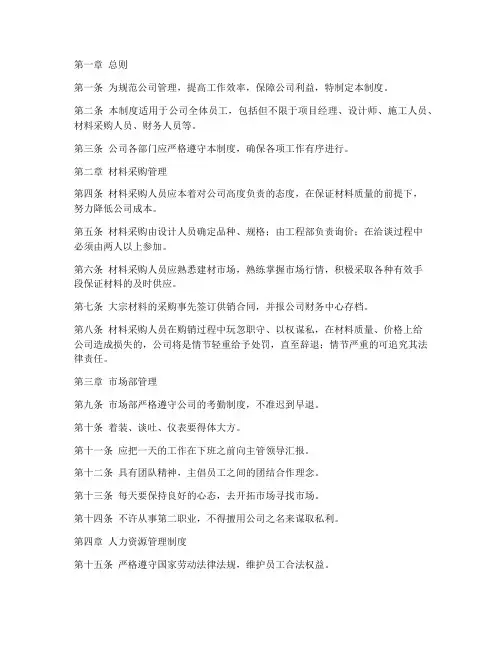 中小型装修公司管理制度