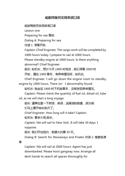 船舶驾驶员实用英语口语