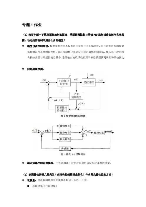 模型预测控制