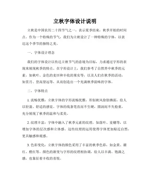立秋字体设计说明