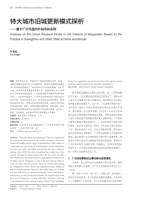 特大城市旧城更新模式探析——基于广州与国内外城市的实践