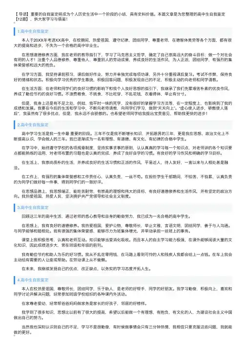 高中生自我鉴定【12篇】