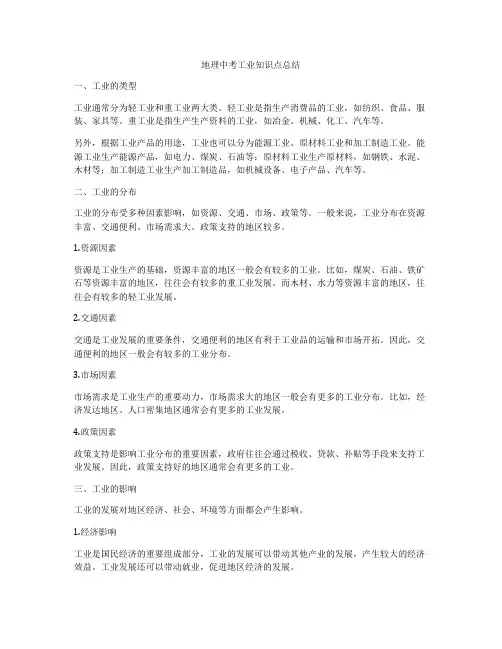 地理中考工业知识点总结