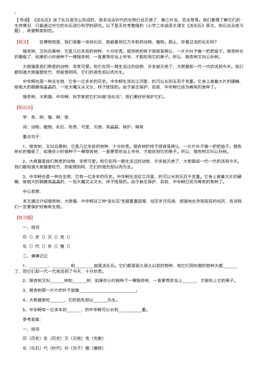 小学二年级语文课文《活化石》原文、知识点及练习题