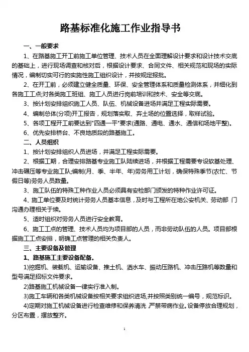 高速高速路基标准化施工作业指导书
