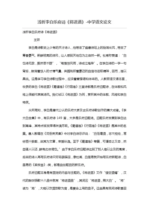 浅析李白乐府诗将进酒》