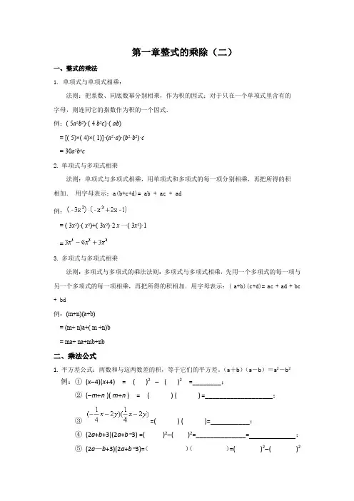 北师大版七年级数学下册  第一章 整式的乘除(二) 讲义(无答案)