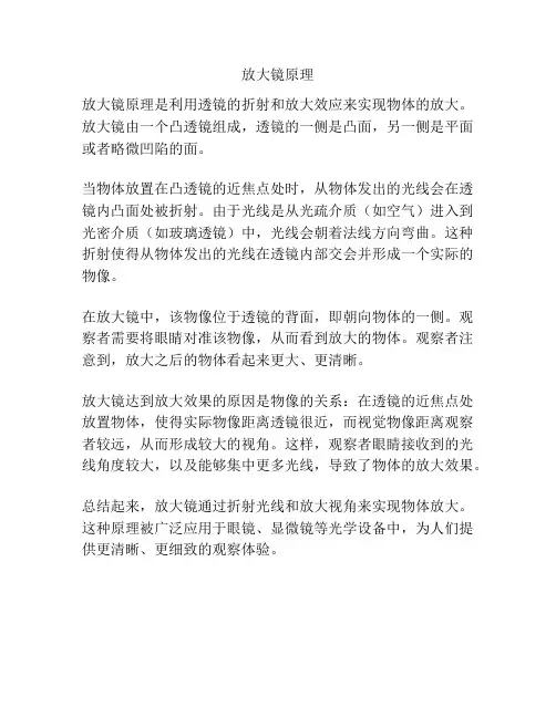 放大镜原理